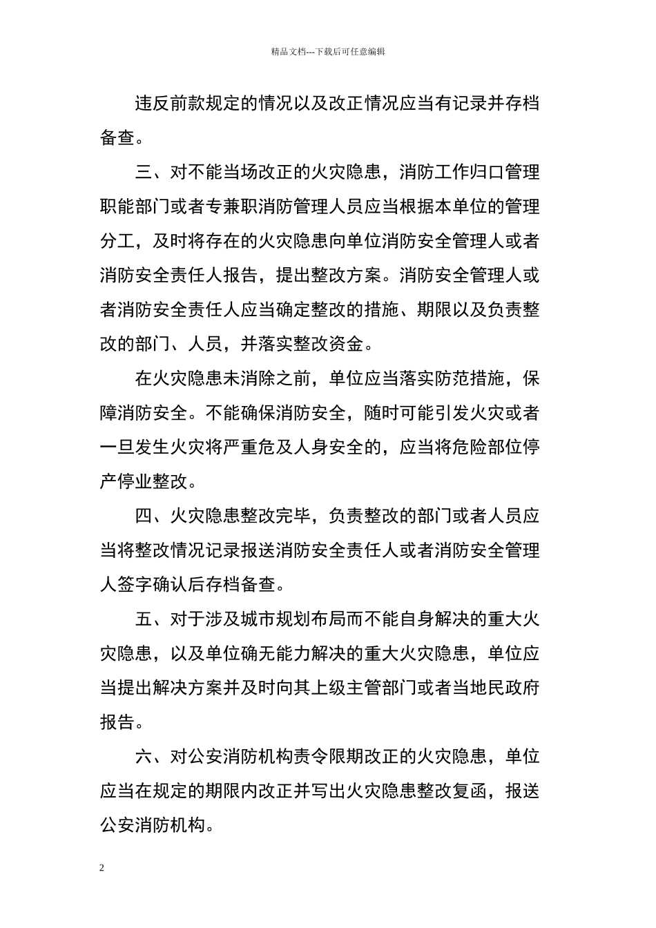 消防安全隐患整改制度_第2页