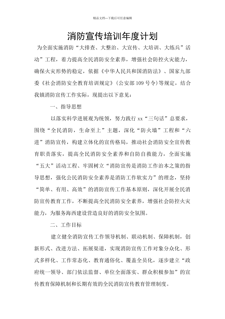 消防宣传培训年度计划_第1页