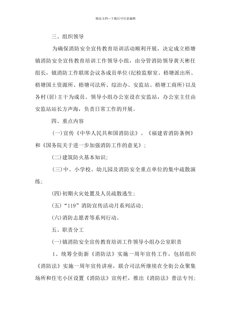 消防宣传培训年度计划_第2页