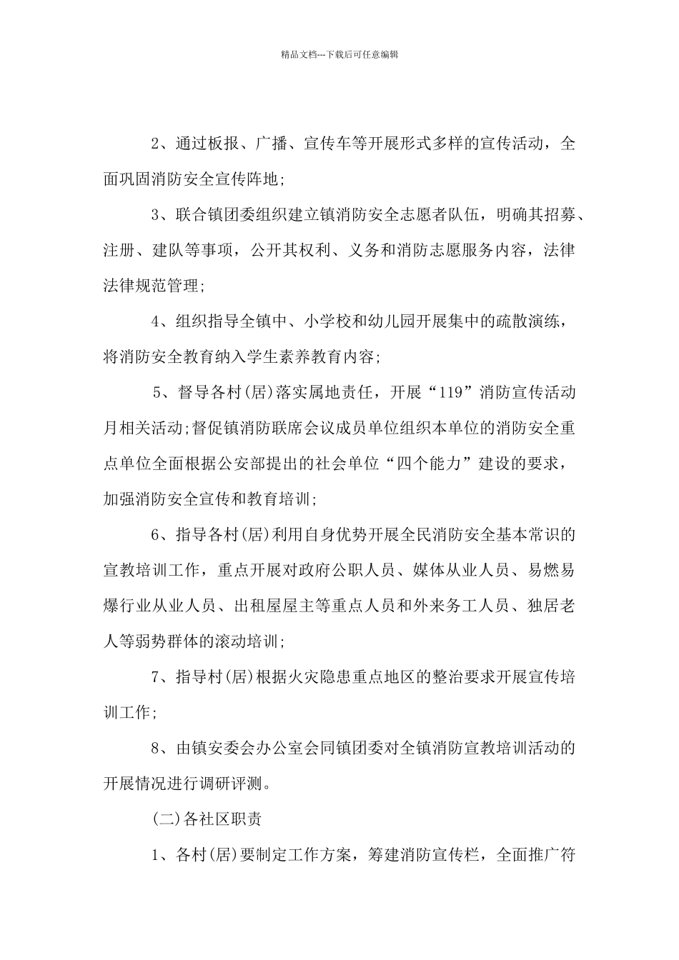 消防宣传培训年度计划_第3页