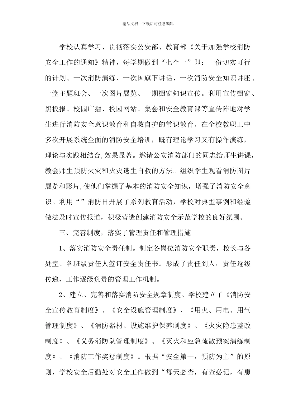 消防安全隐患排查活动总结_第2页