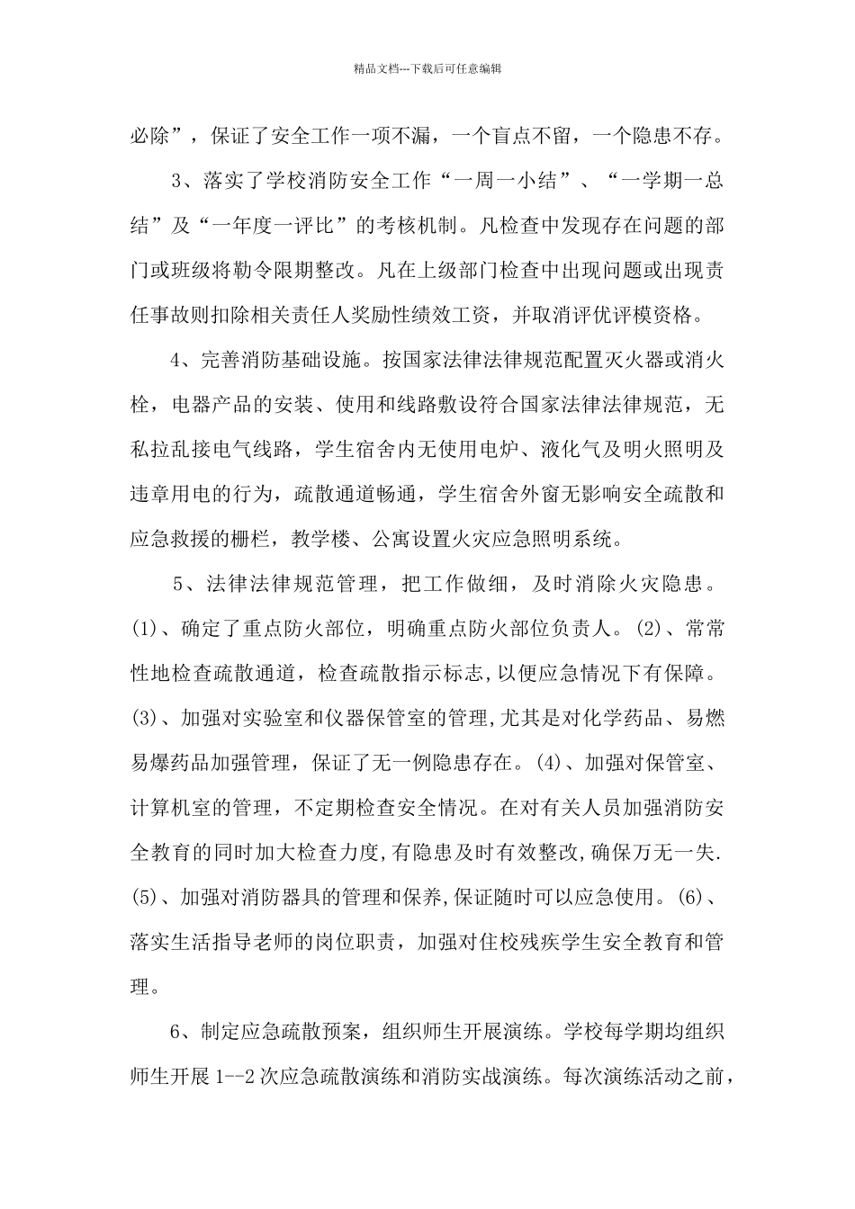 消防安全隐患排查活动总结_第3页