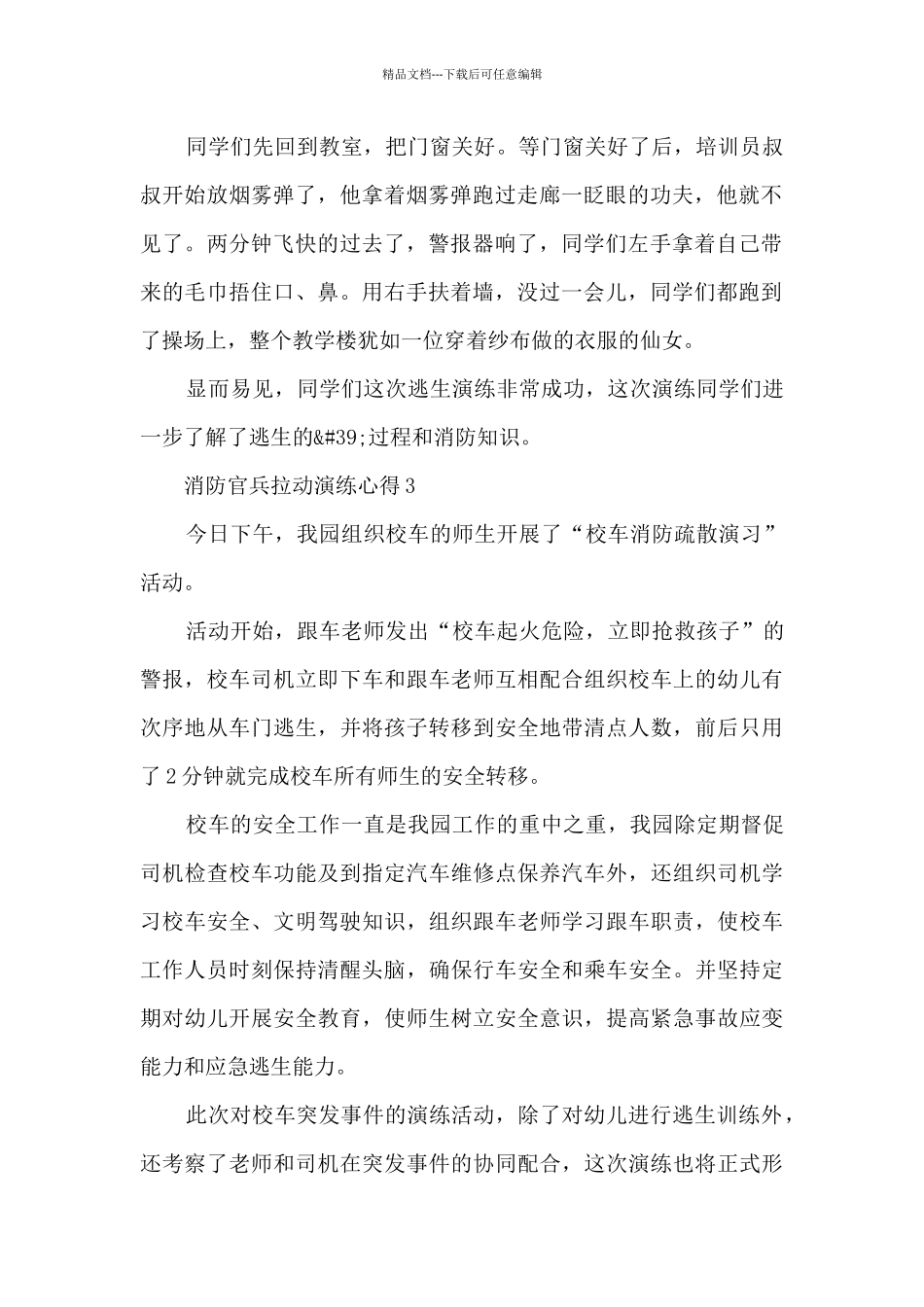 消防官兵拉动演练心得_第2页