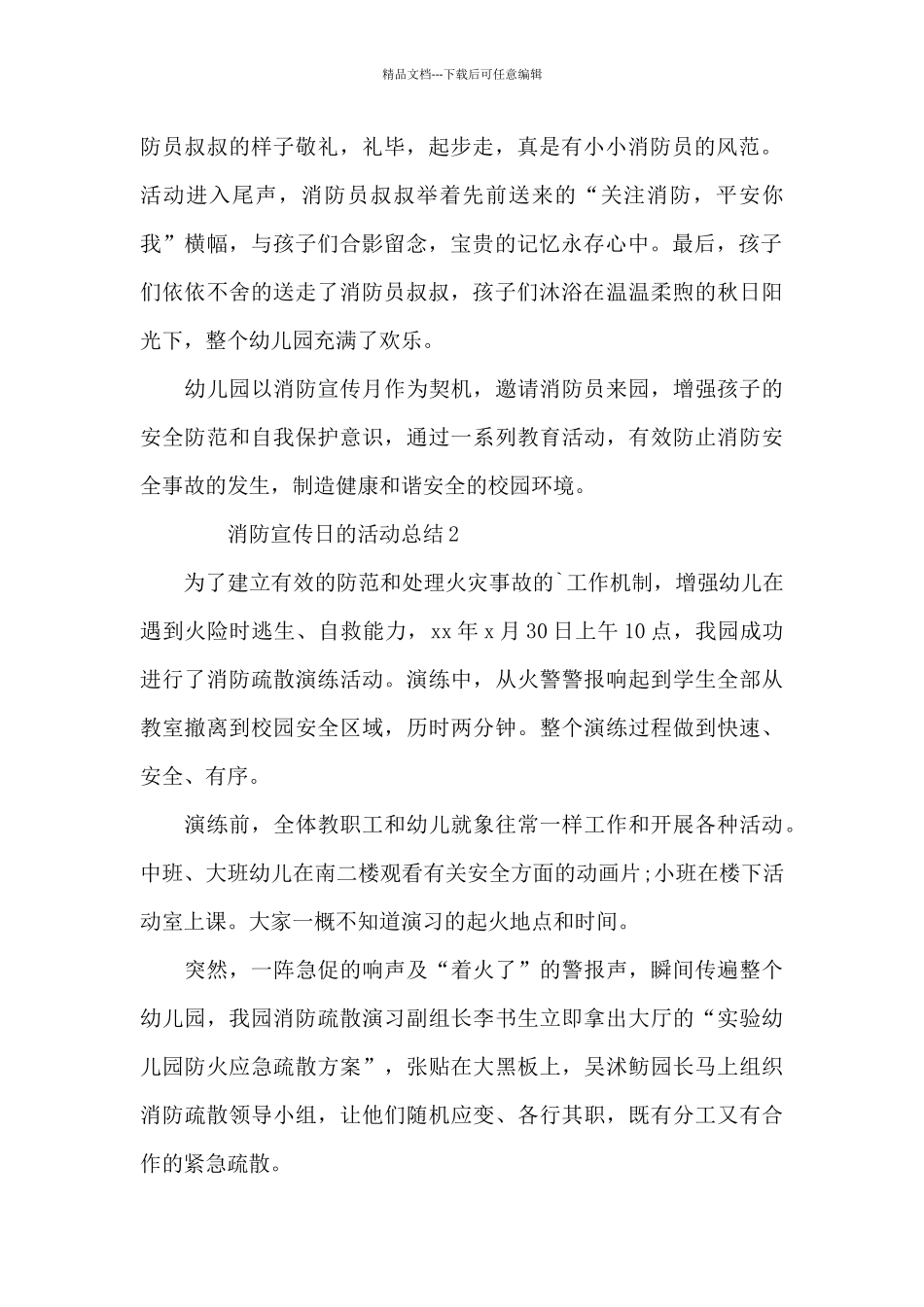 消防宣传日的活动总结范例600字_第2页