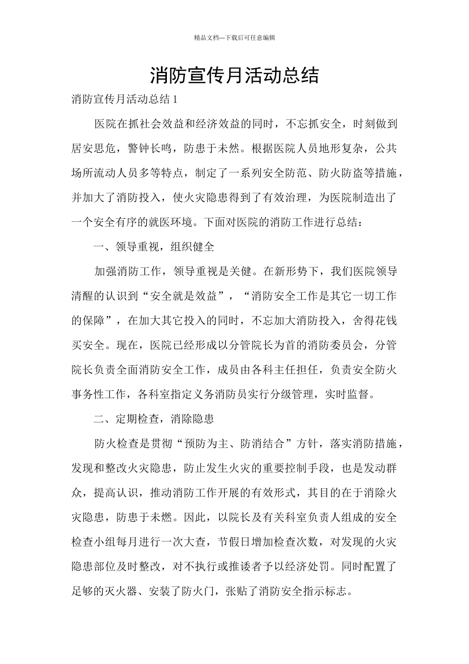 消防宣传月活动总结_第1页