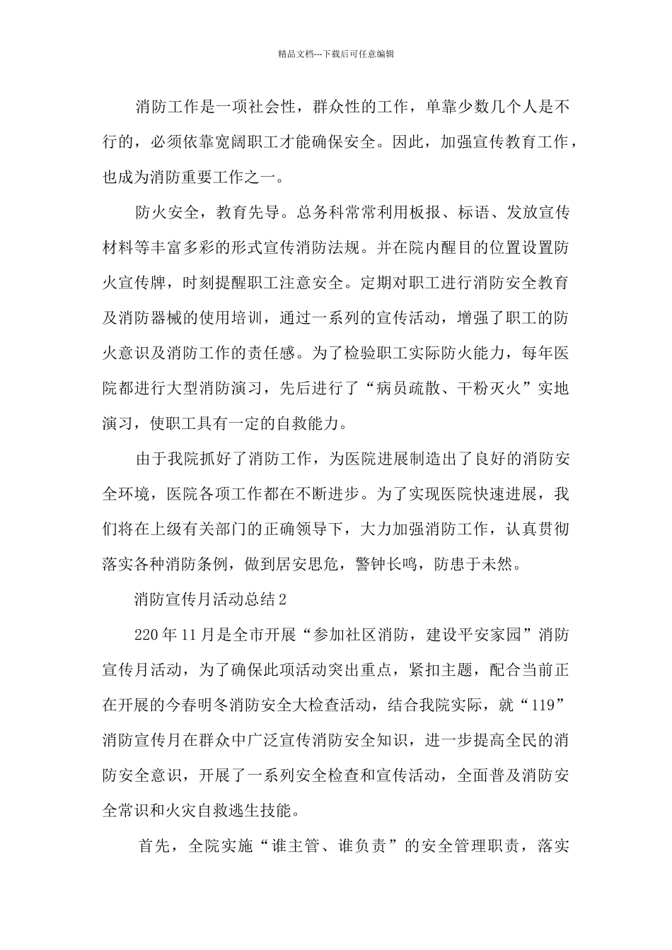 消防宣传月活动总结_第2页