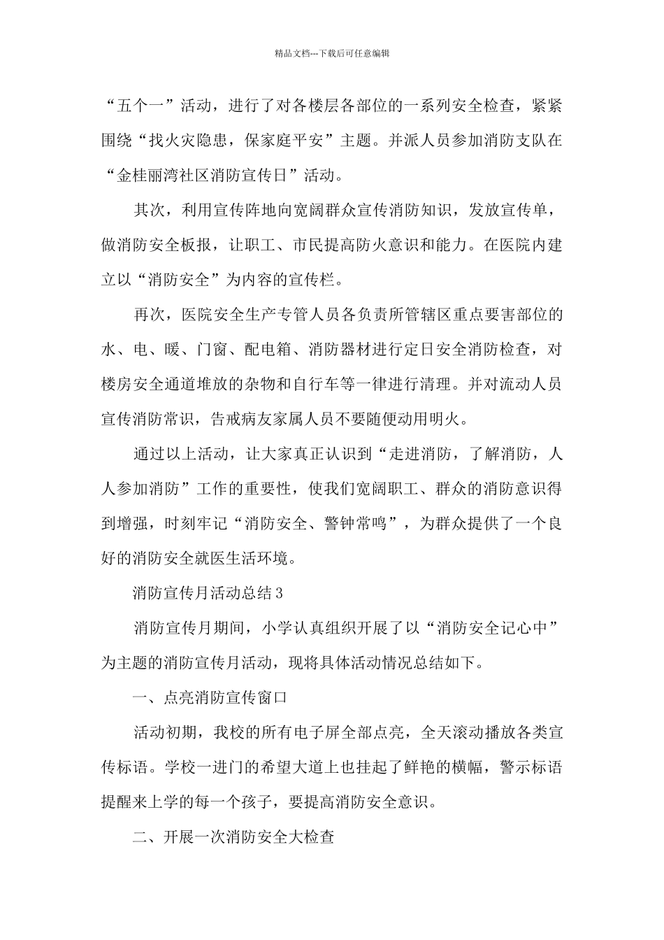 消防宣传月活动总结_第3页