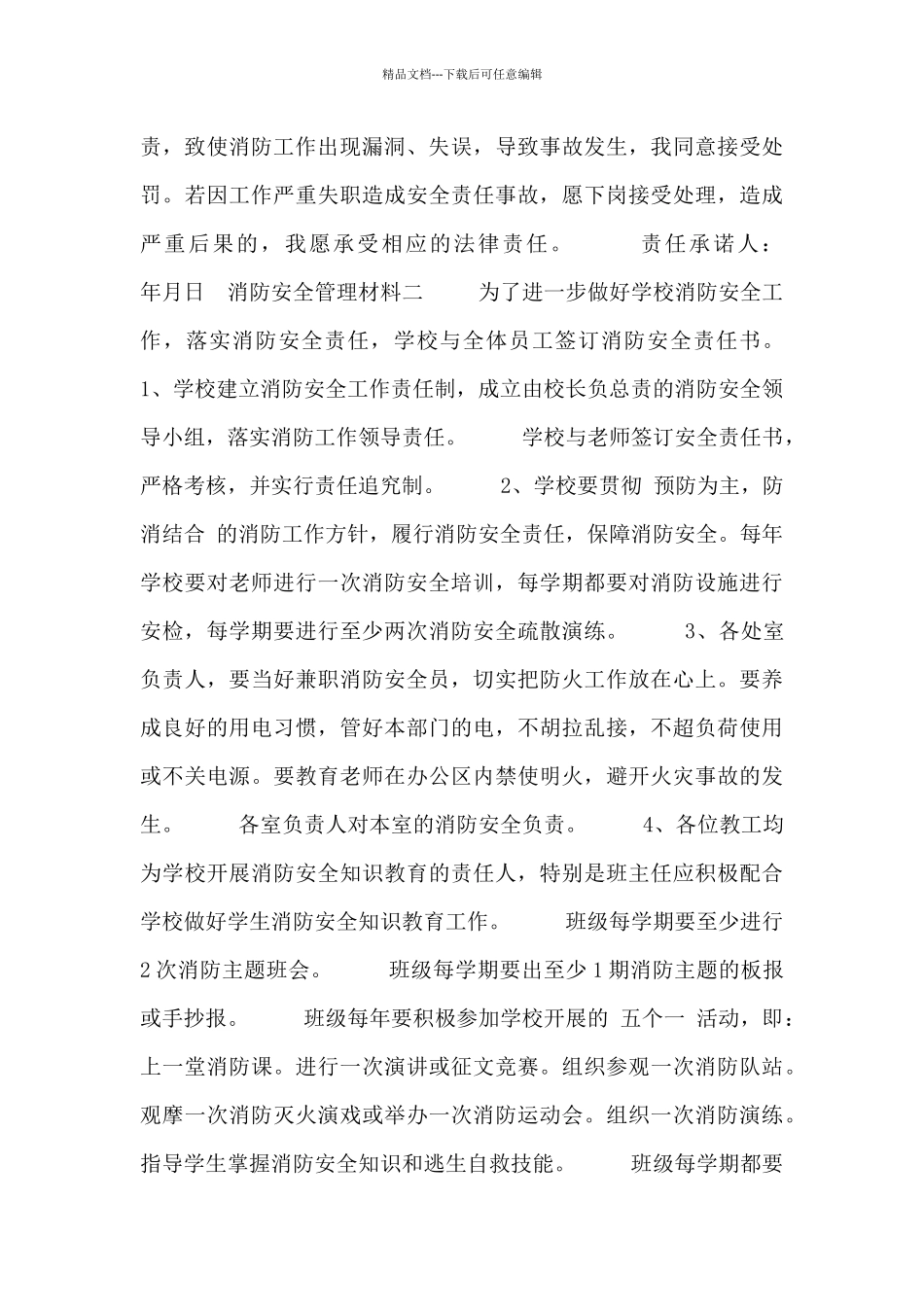 消防安全管理材料_第2页