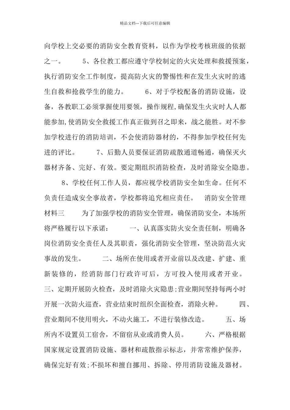 消防安全管理材料_第3页