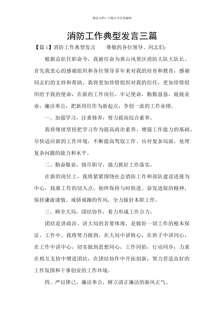 消防工作典型发言三篇_第1页