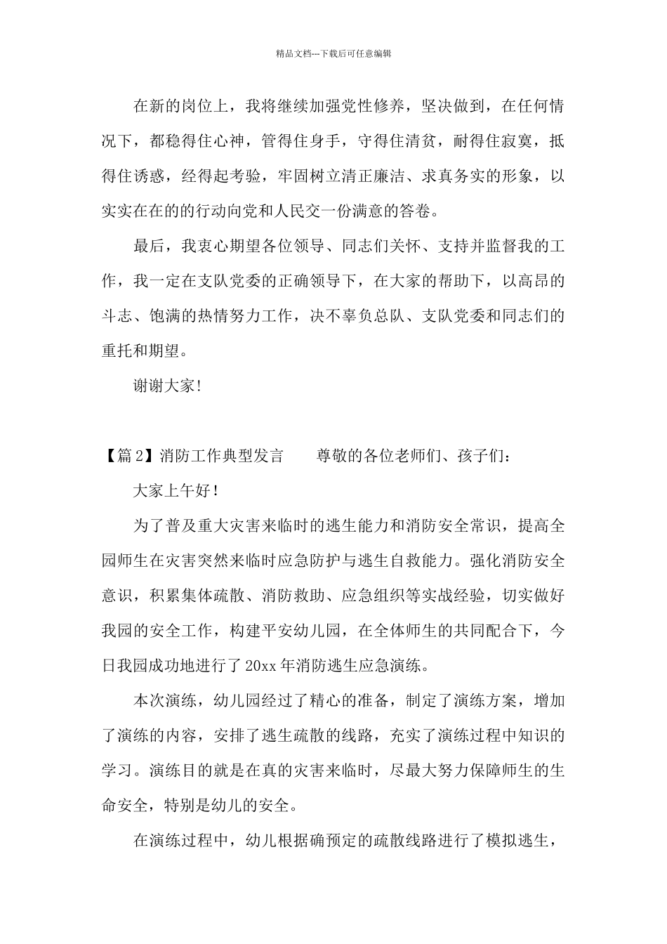 消防工作典型发言三篇_第2页