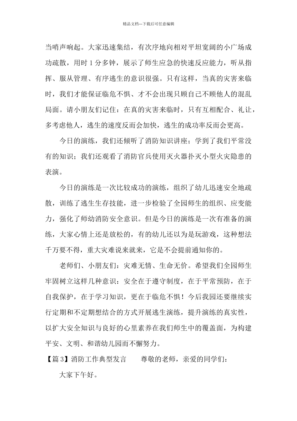 消防工作典型发言三篇_第3页