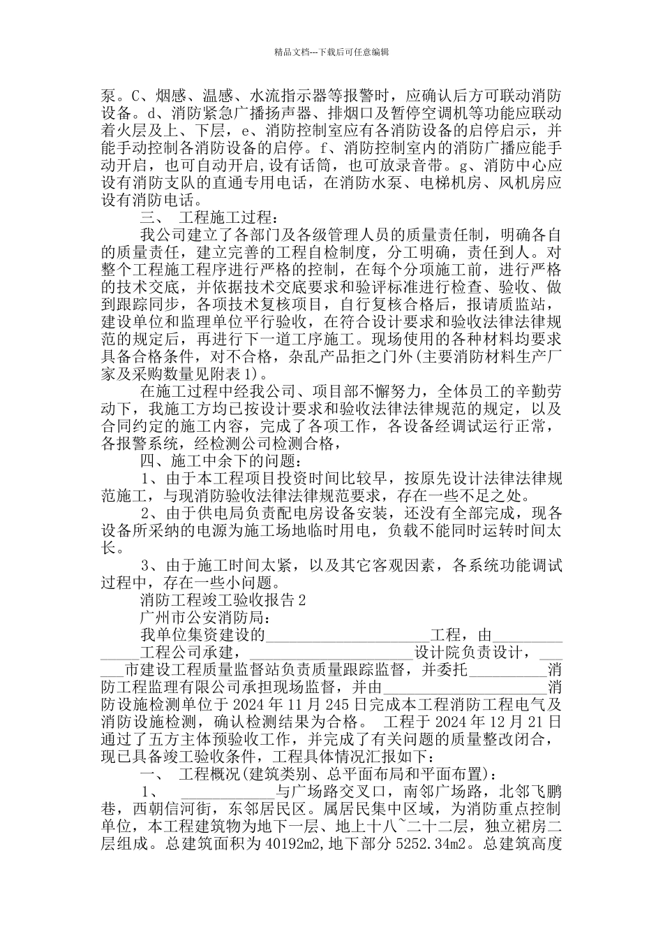 消防工程竣工验收报告_第2页