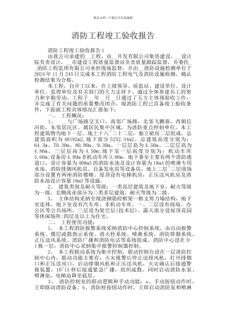 消防工程竣工验收报告