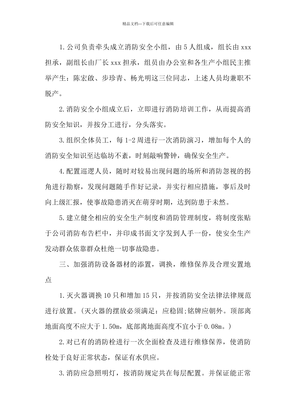 消防安全管理工作计划报告_第3页