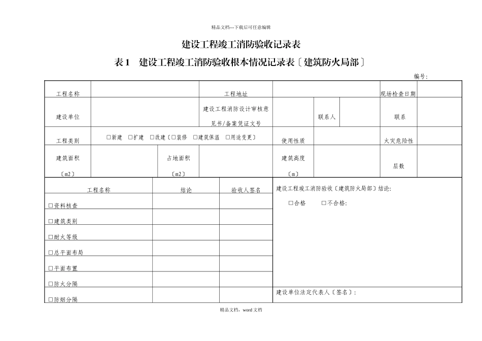 消防工程自验收表格_第1页
