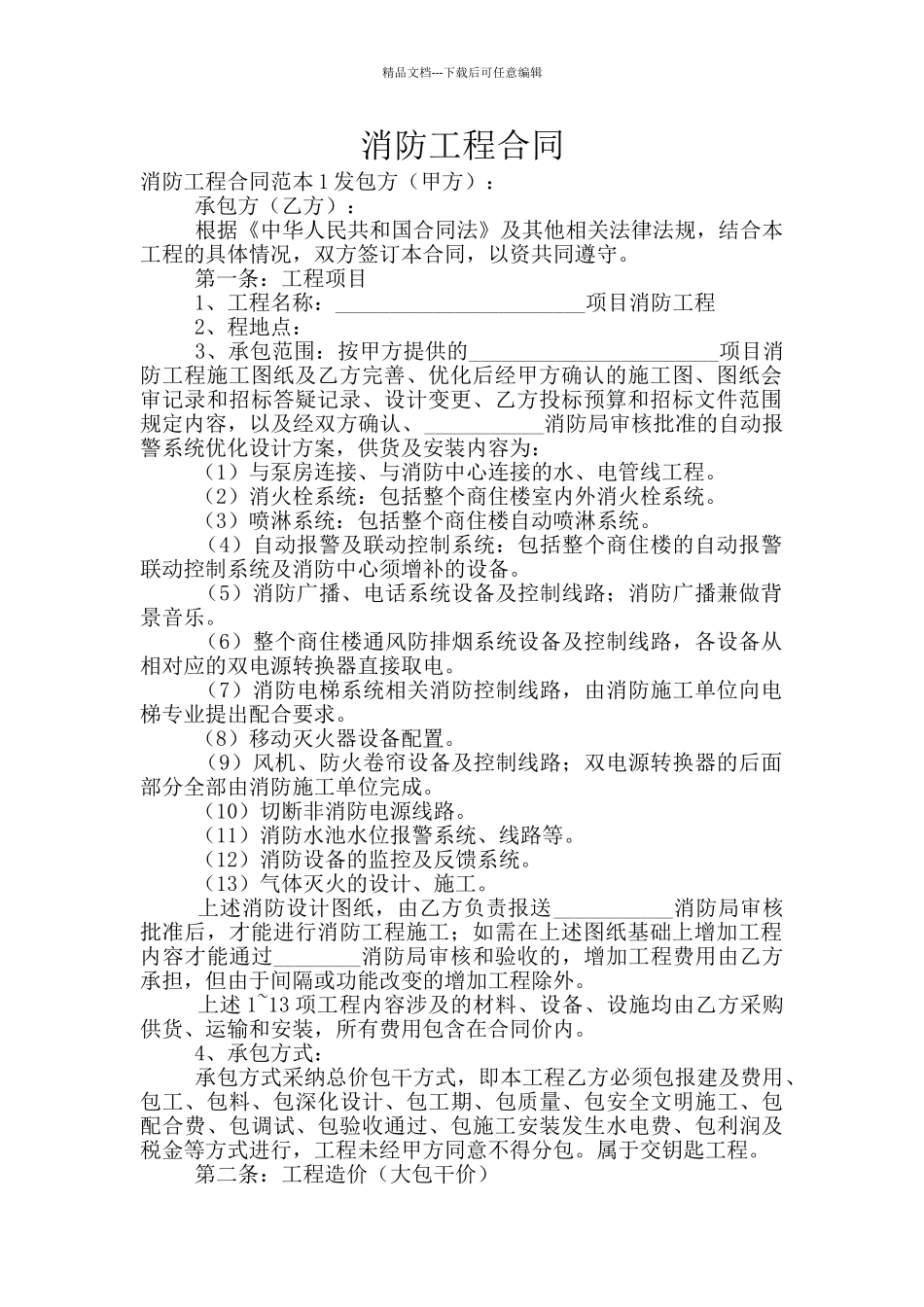 消防工程合同_第1页