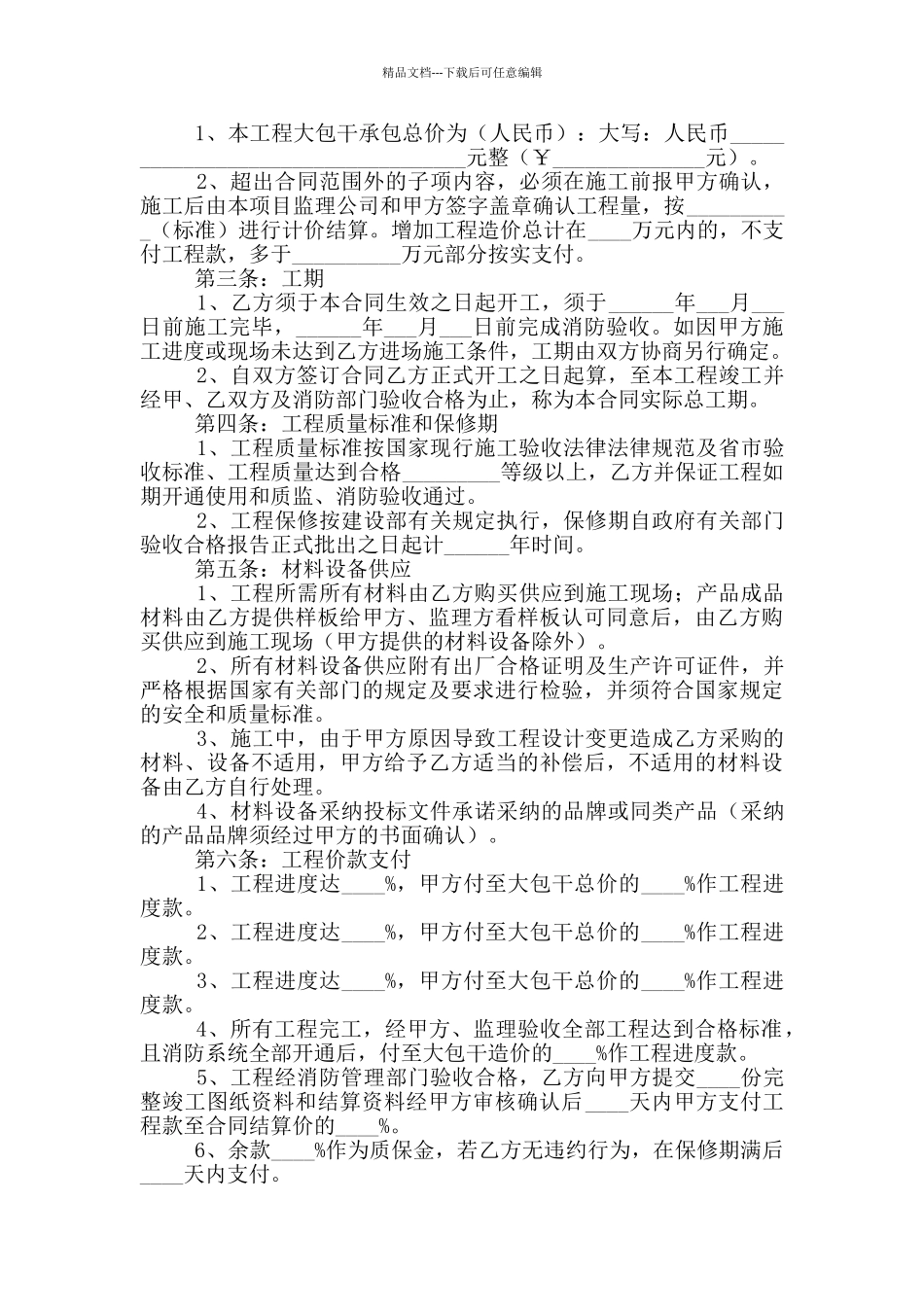 消防工程合同_第2页