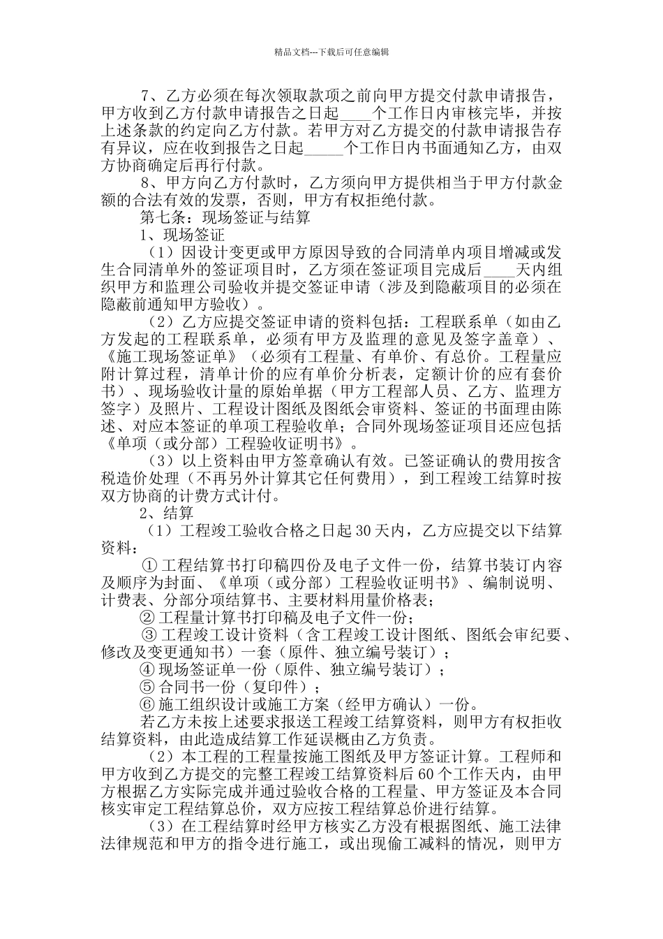 消防工程合同_第3页