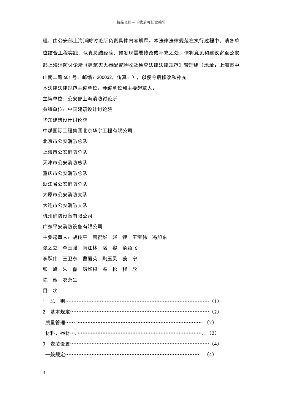 消防技术标准_第3页