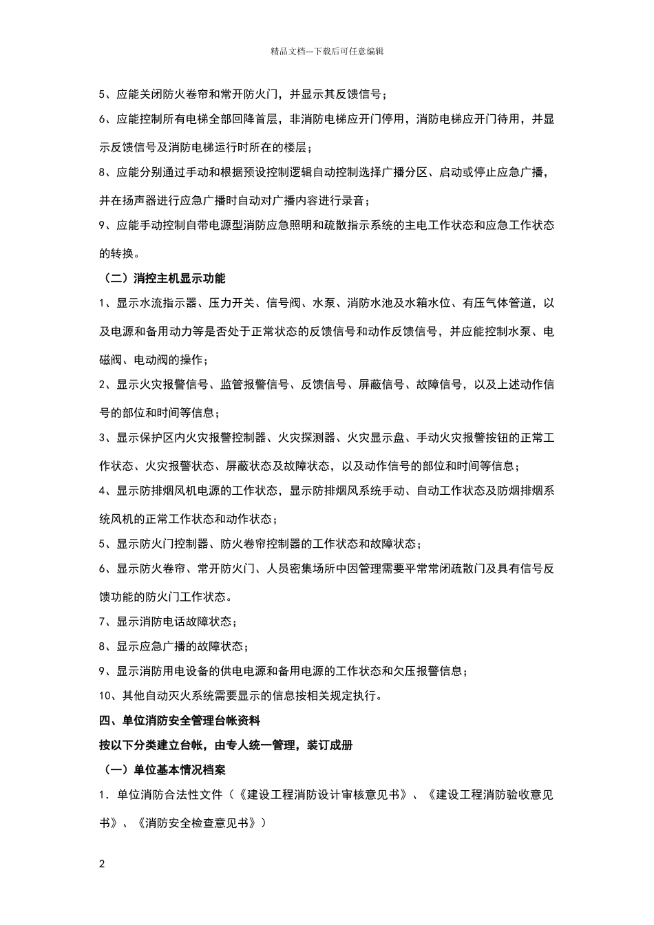 消防控制室标准化建设要求_第2页