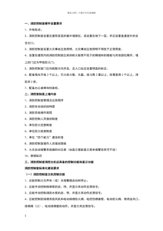 消防控制室标准化建设要求