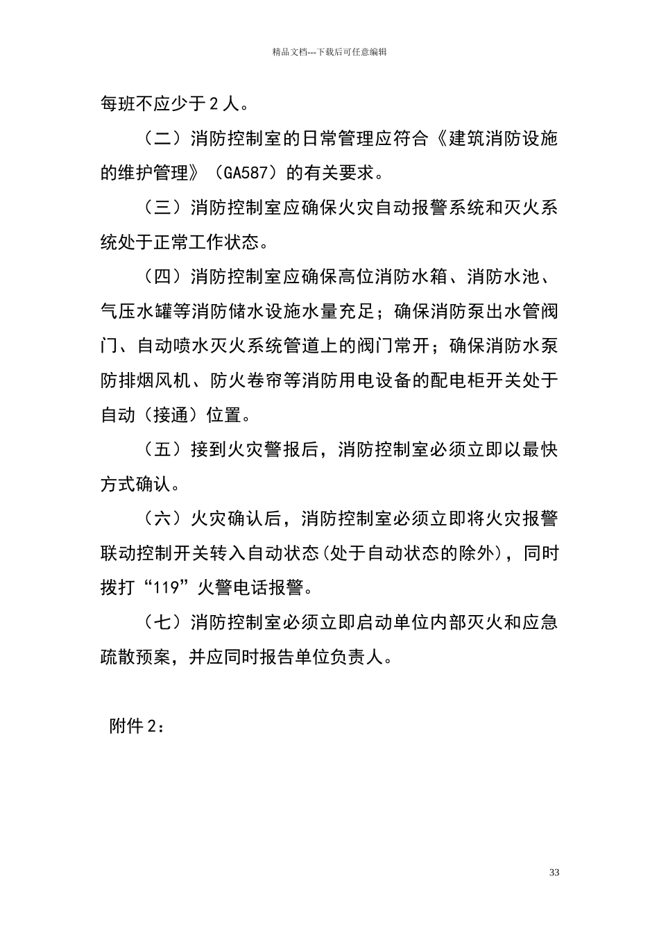 消防控制室8个制度_第3页