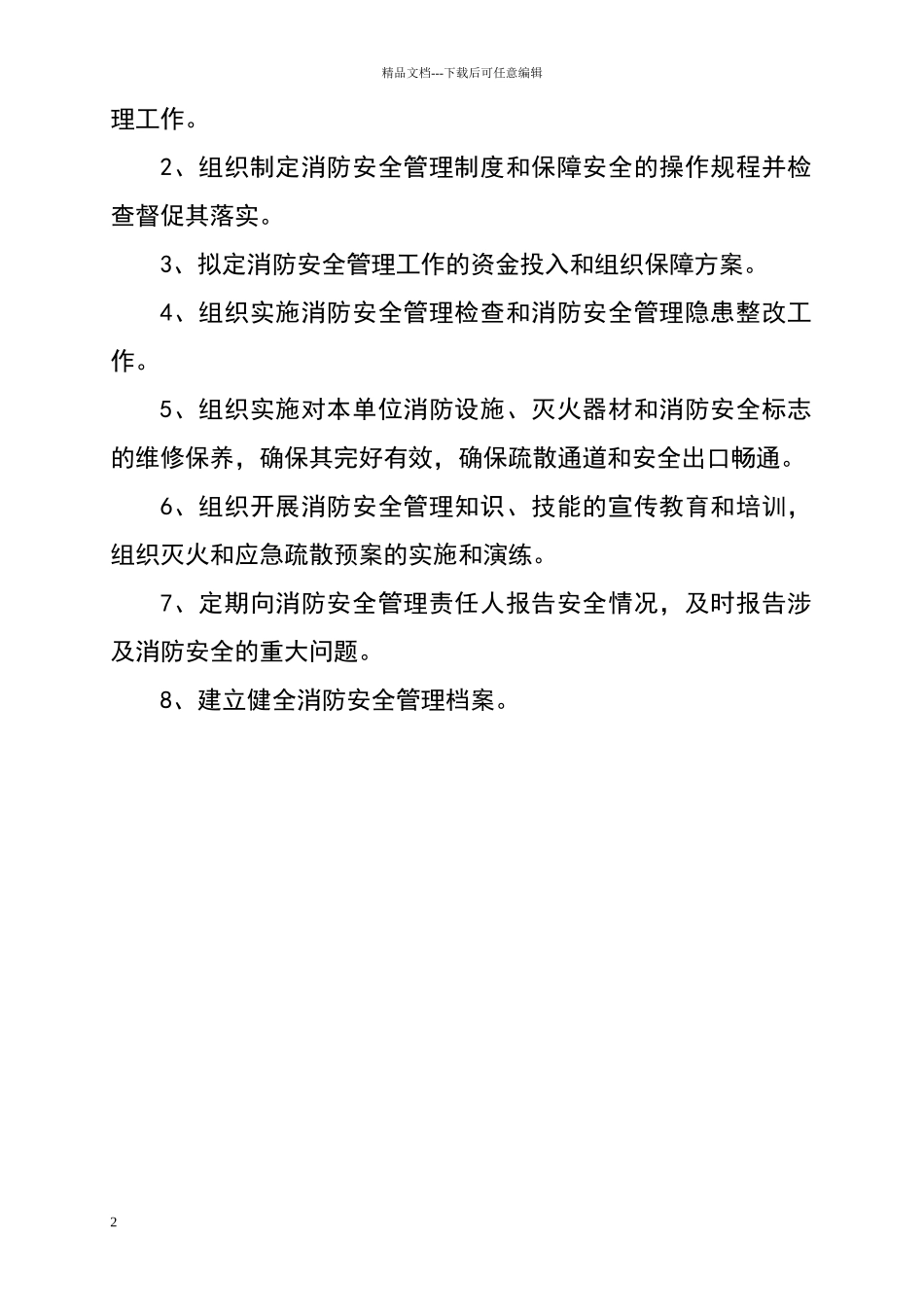 消防安全责任追究制度_第2页