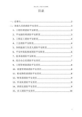 消防安全责任制校正版doc