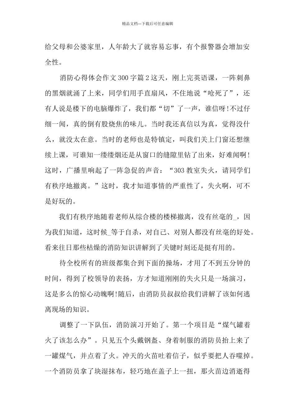 消防心得体会作文300字10篇_第2页