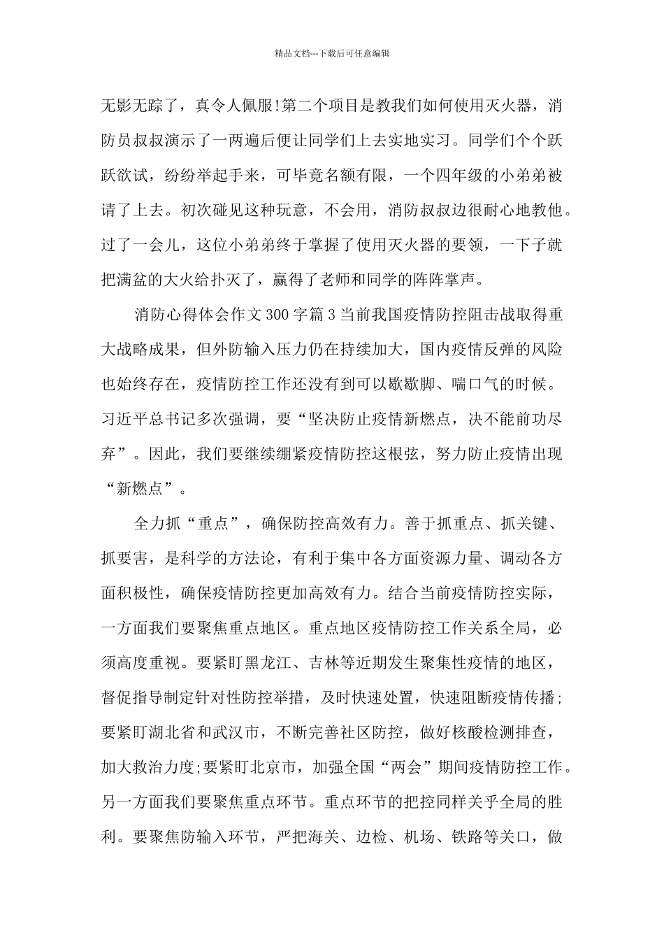 消防心得体会作文300字10篇_第3页