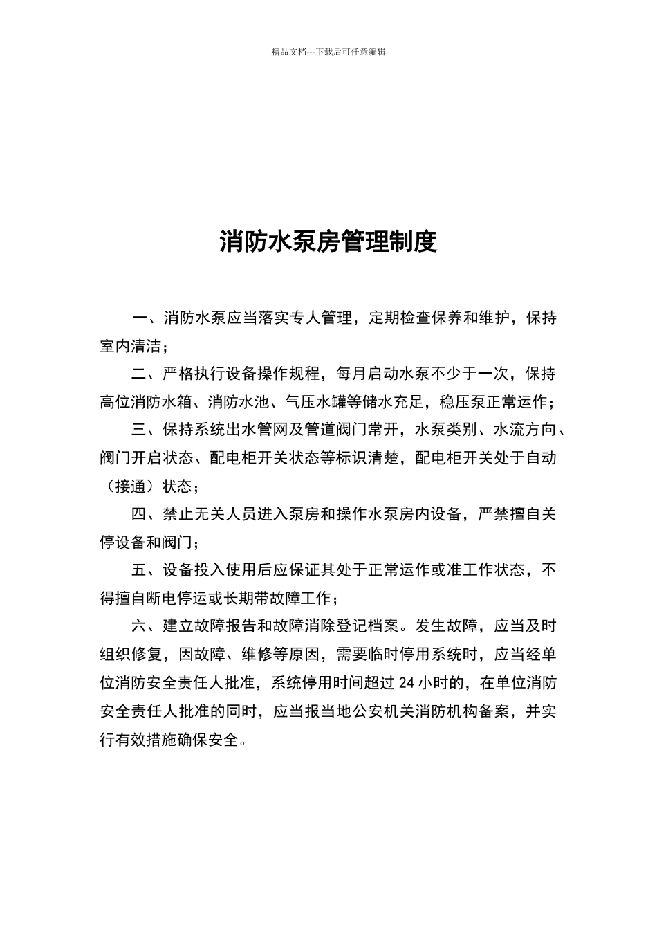 消防控制室管理及应急程序_第3页