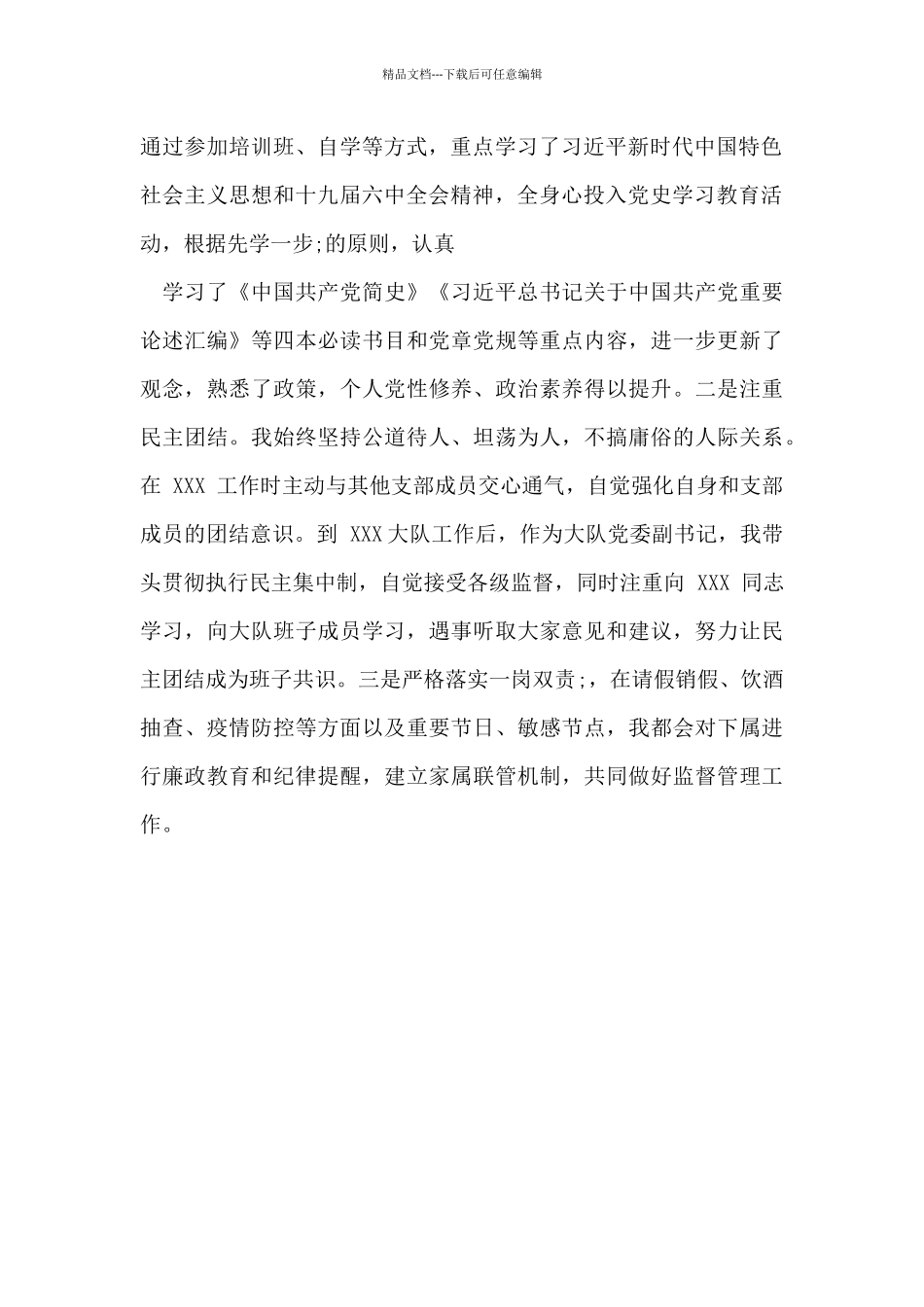 消防救援大队大队长2024年个人述职述责述廉报告.doc_第2页