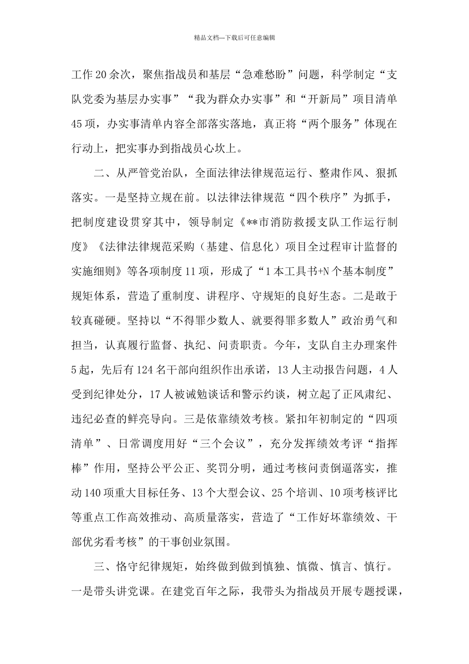 消防救援支队党委书记、政治委员2024年度述职述责述廉报告_第2页