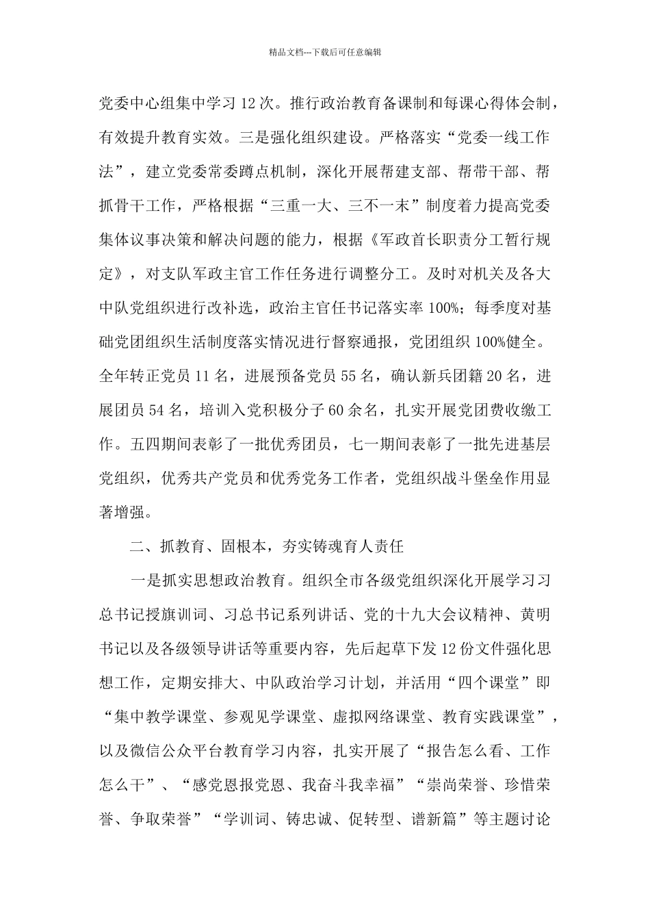 消防支队全年政治工作总结_第2页