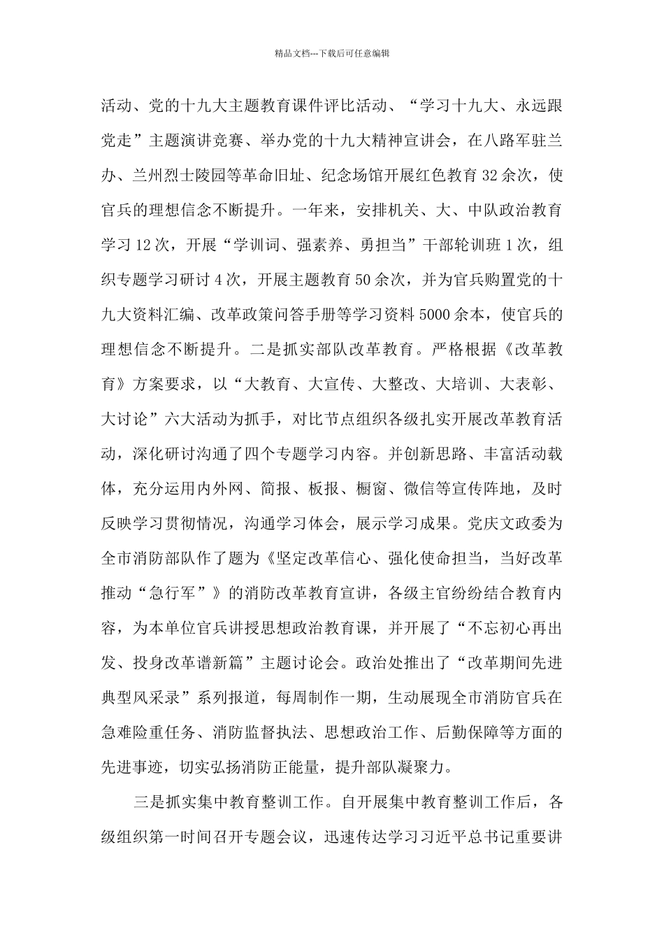 消防支队全年政治工作总结_第3页