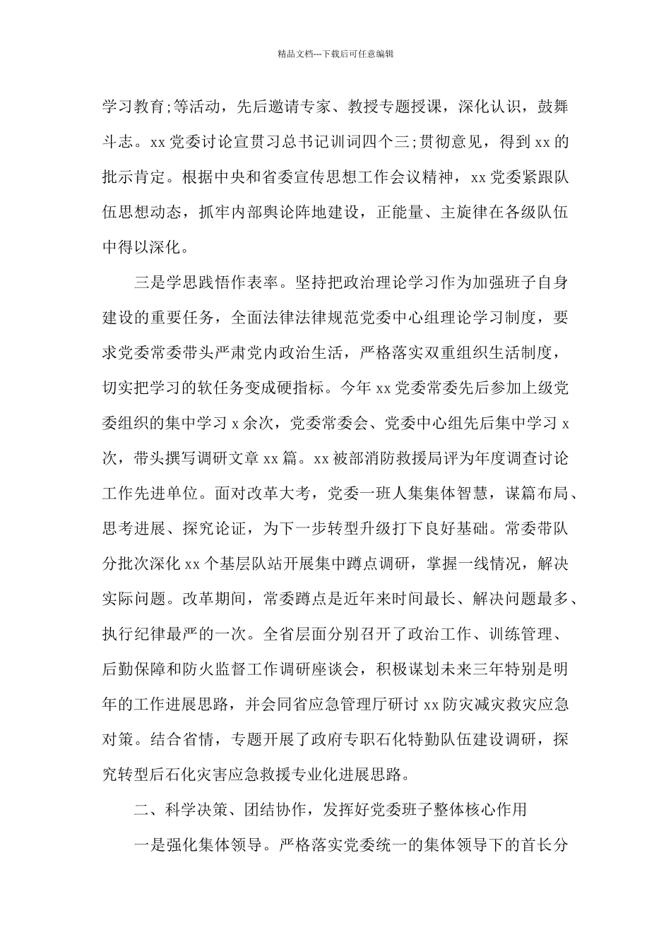 消防救援领导班子述职述廉报告_第2页