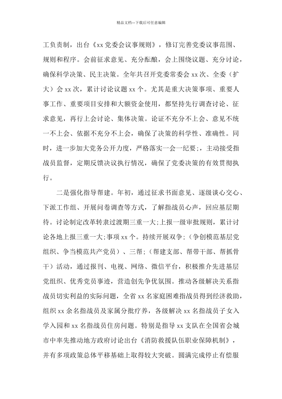 消防救援领导班子述职述廉报告_第3页