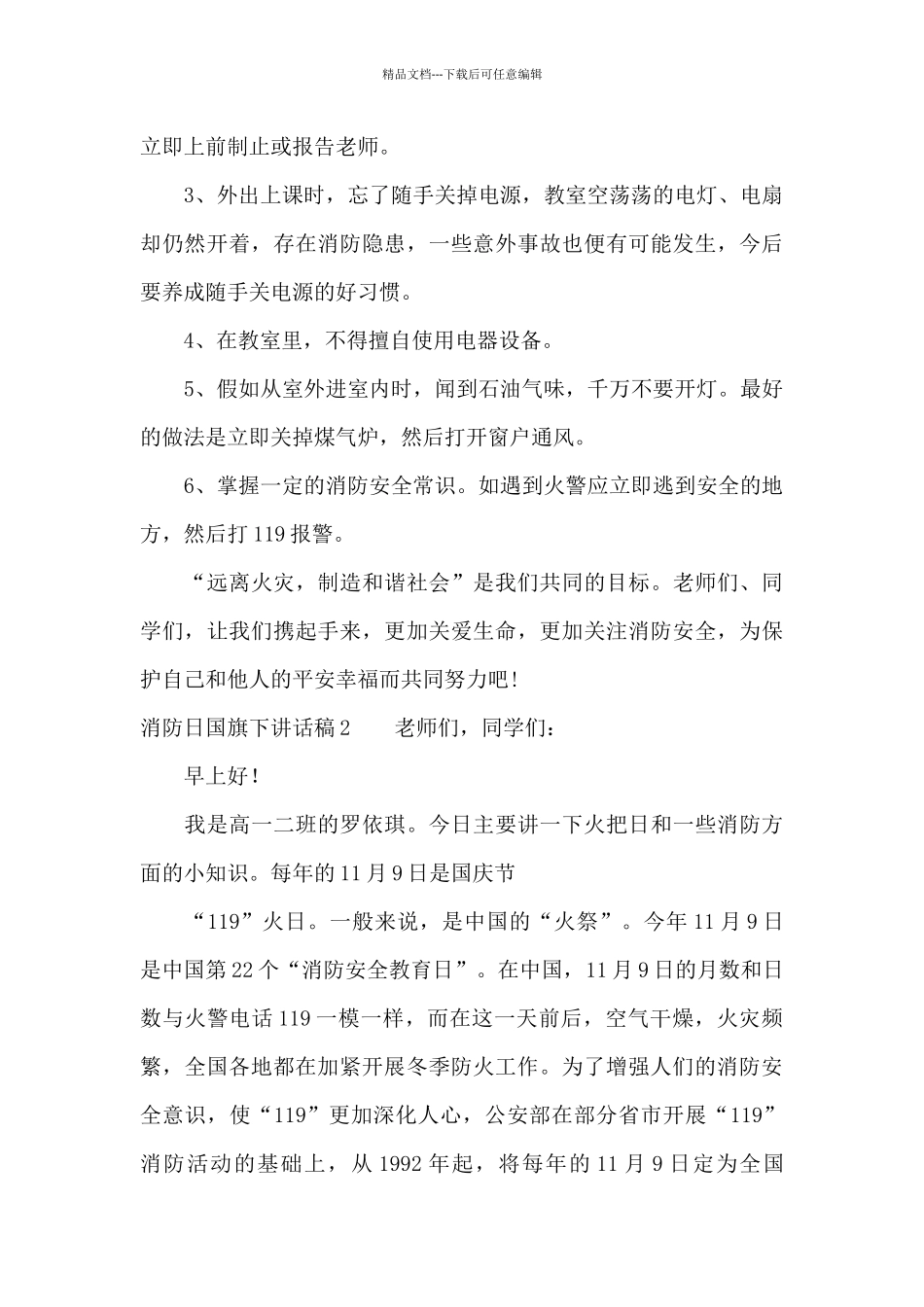 消防日国旗下讲话稿15篇_第2页