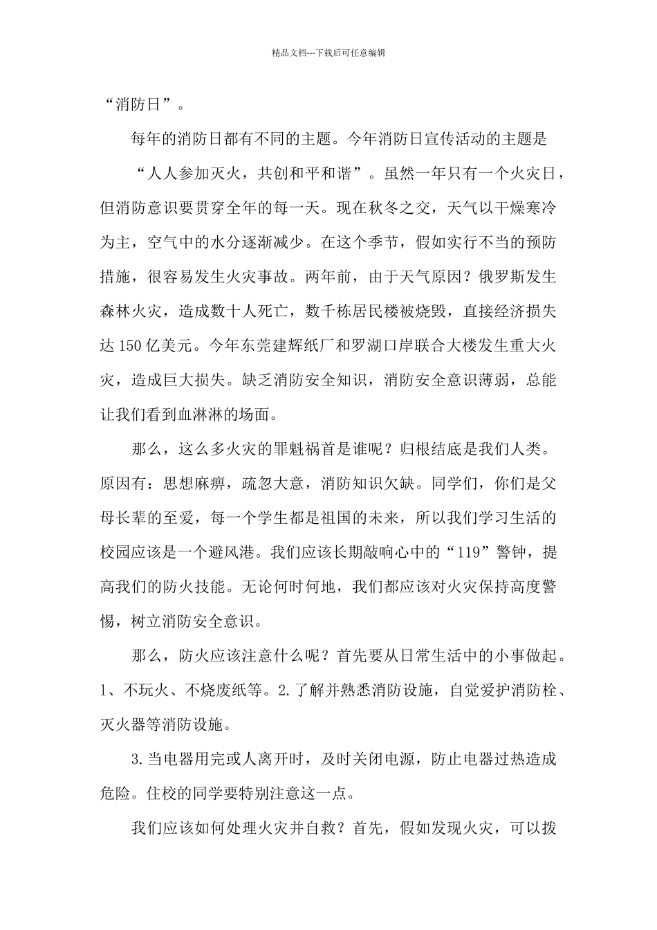 消防日国旗下讲话稿15篇_第3页