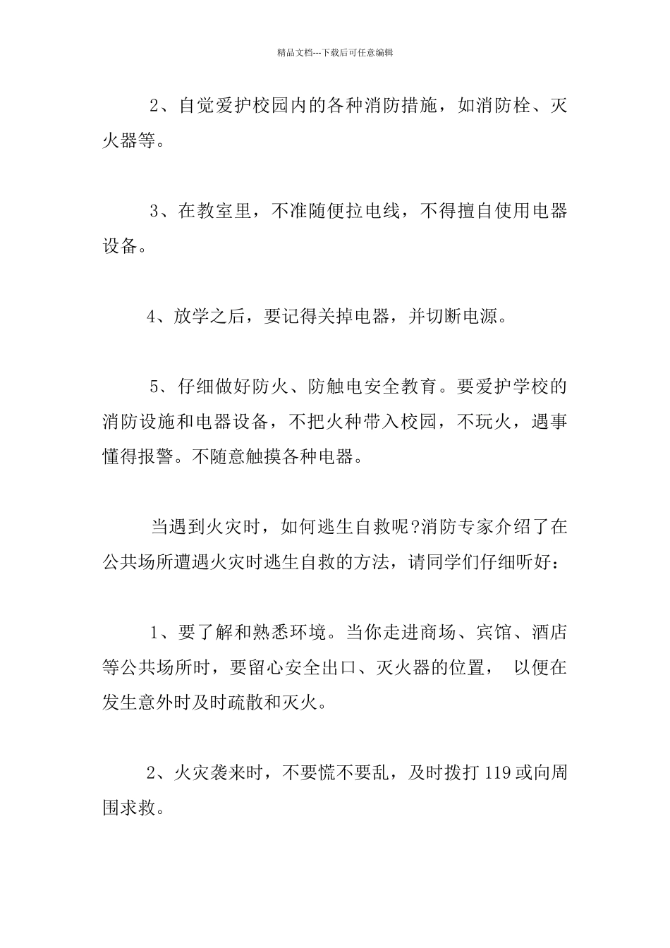 消防日国旗下发言稿：珍爱生命_第2页