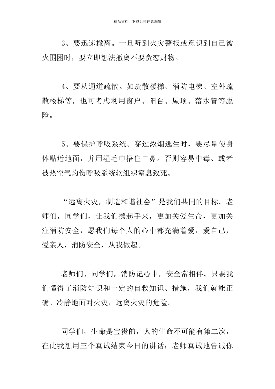 消防日国旗下发言稿：珍爱生命_第3页