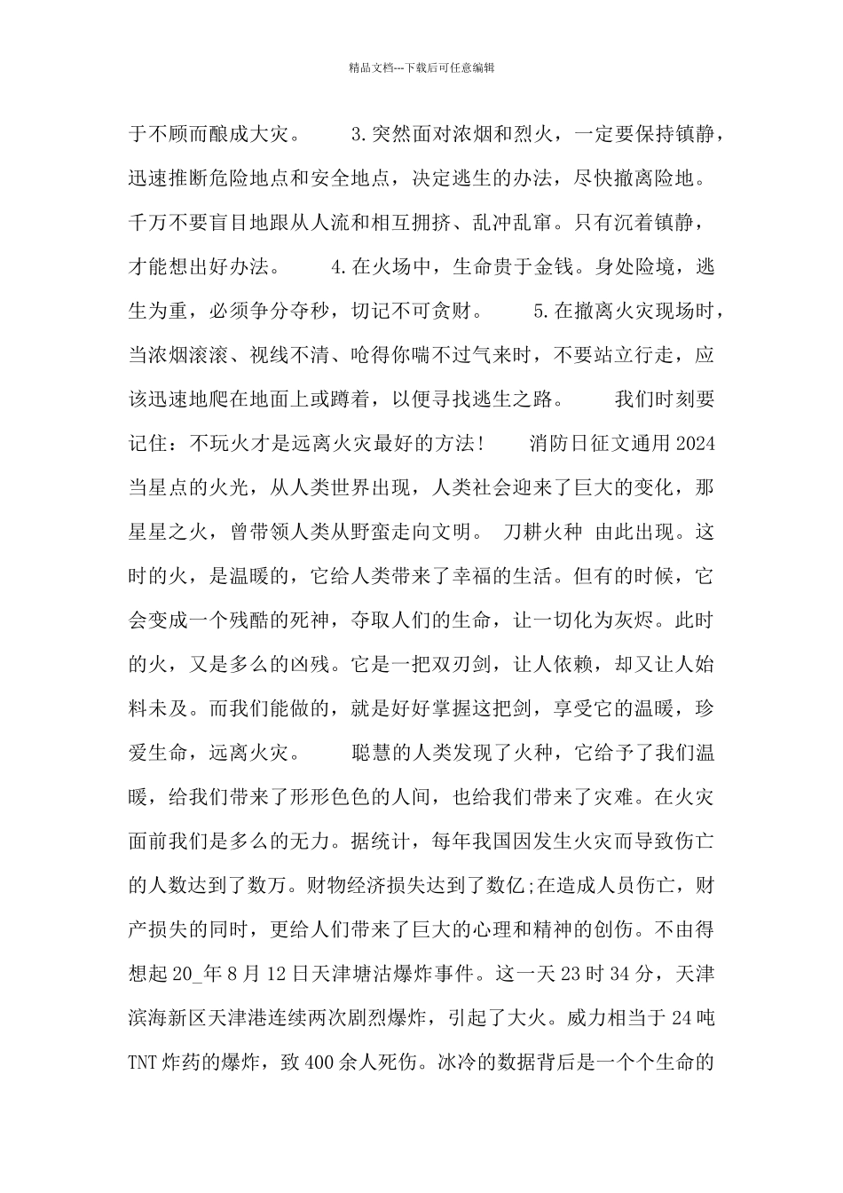 消防日征文通用2024_第2页