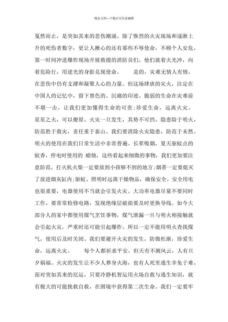 消防日征文通用2024_第3页