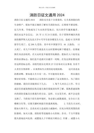 消防日征文通用2024