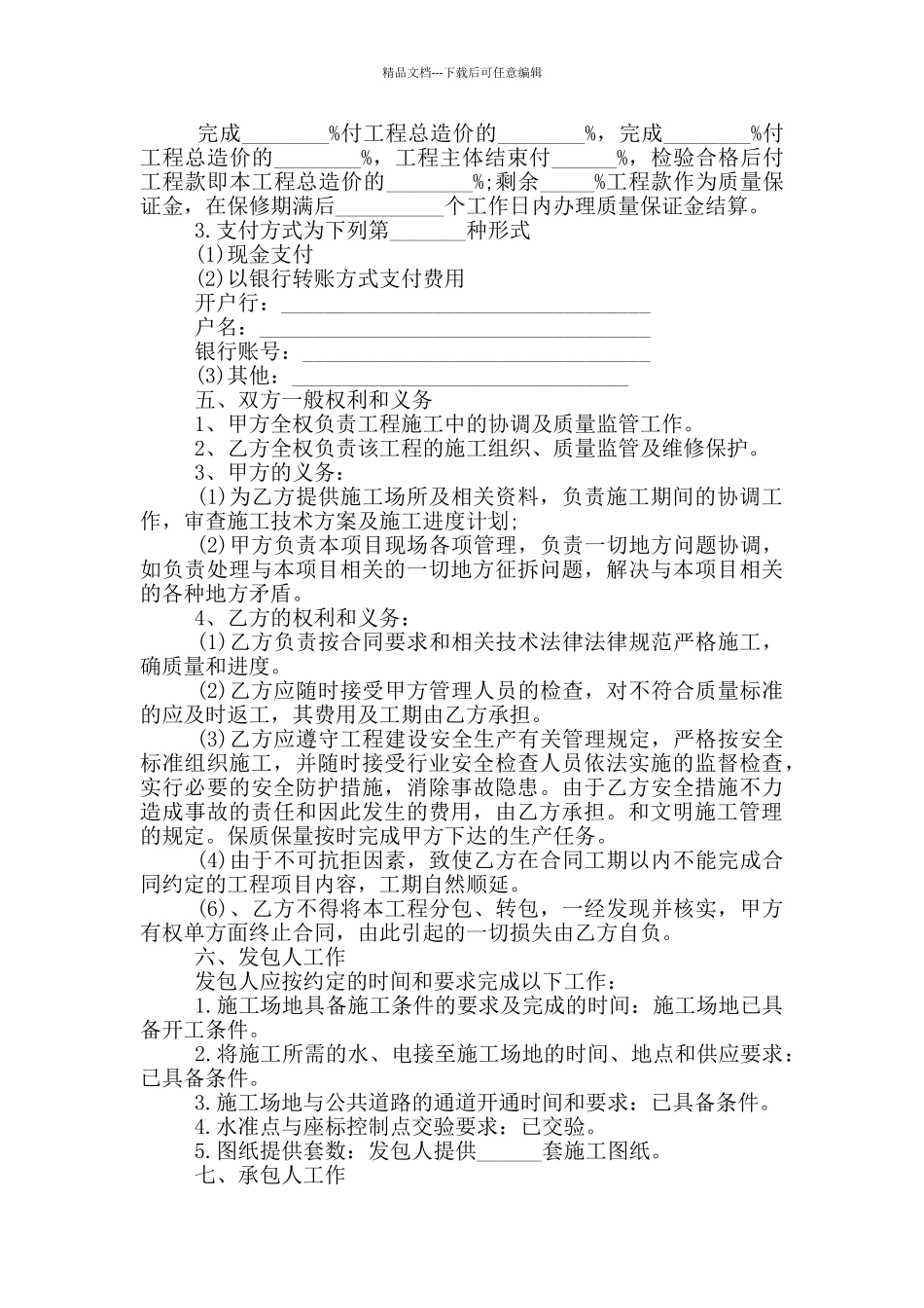 消防施工工程承包合同范本_第2页