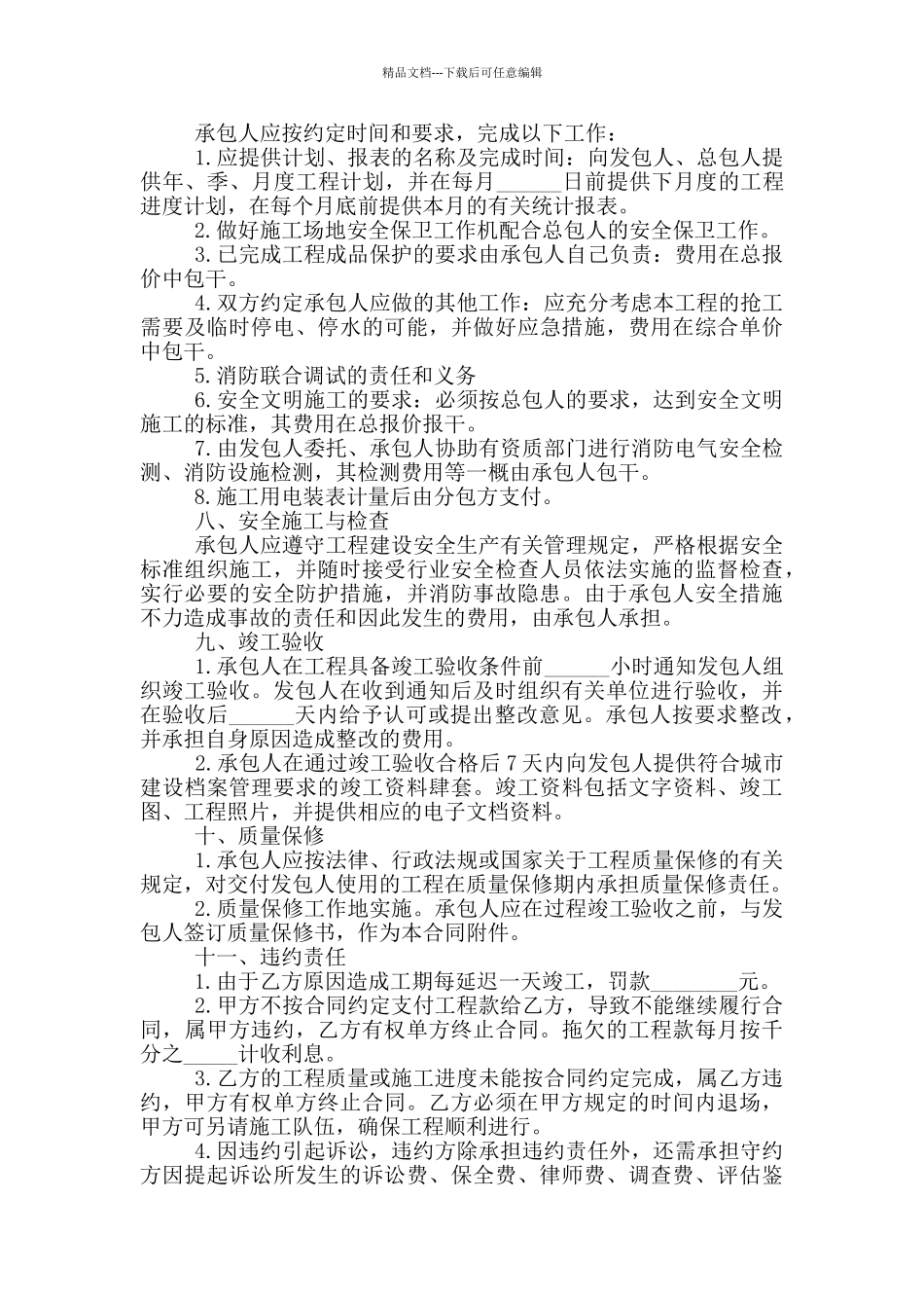 消防施工工程承包合同范本_第3页