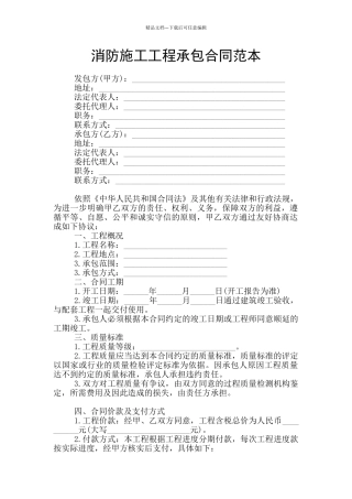 消防施工工程承包合同范本