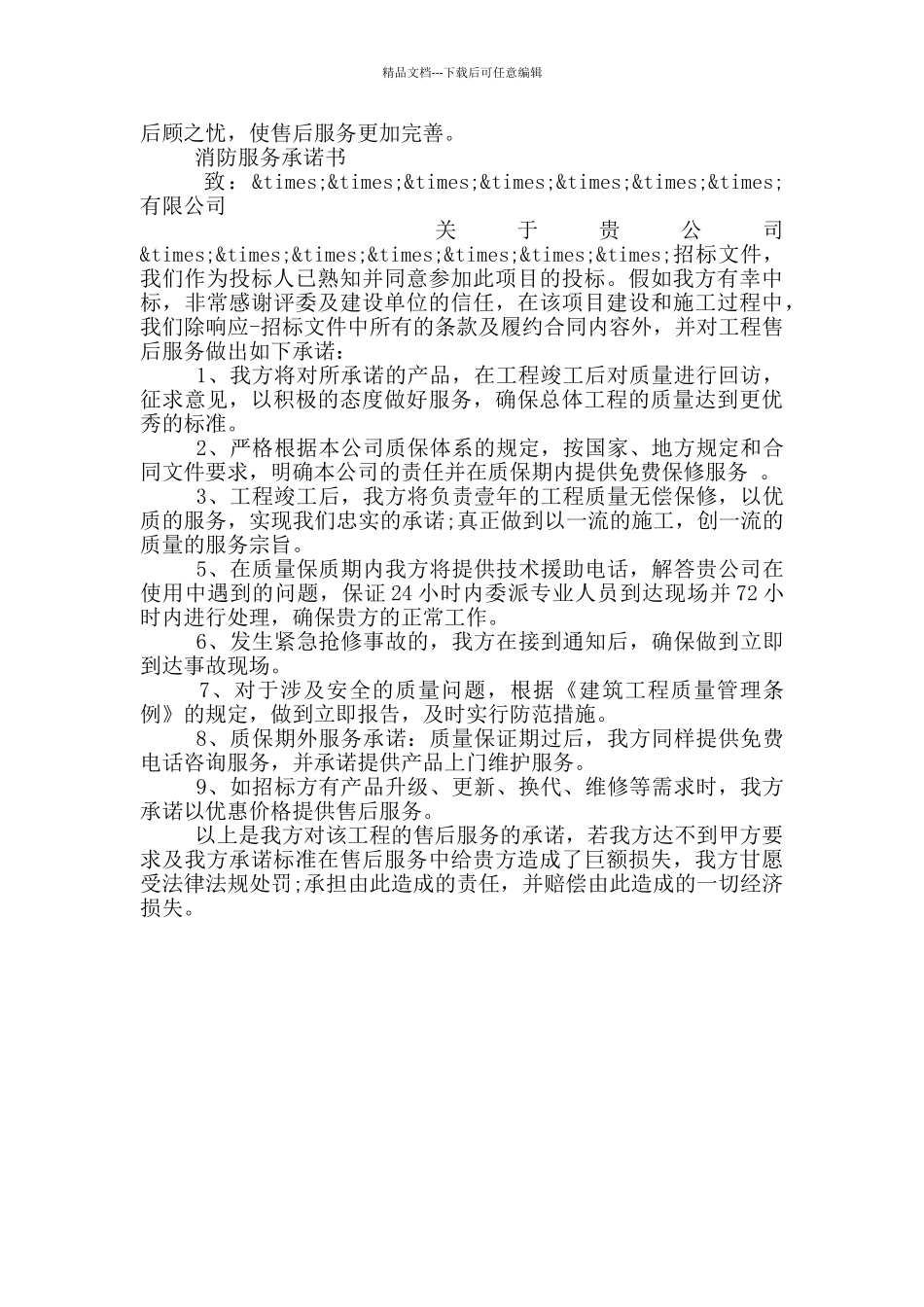 消防服务承诺书_第2页