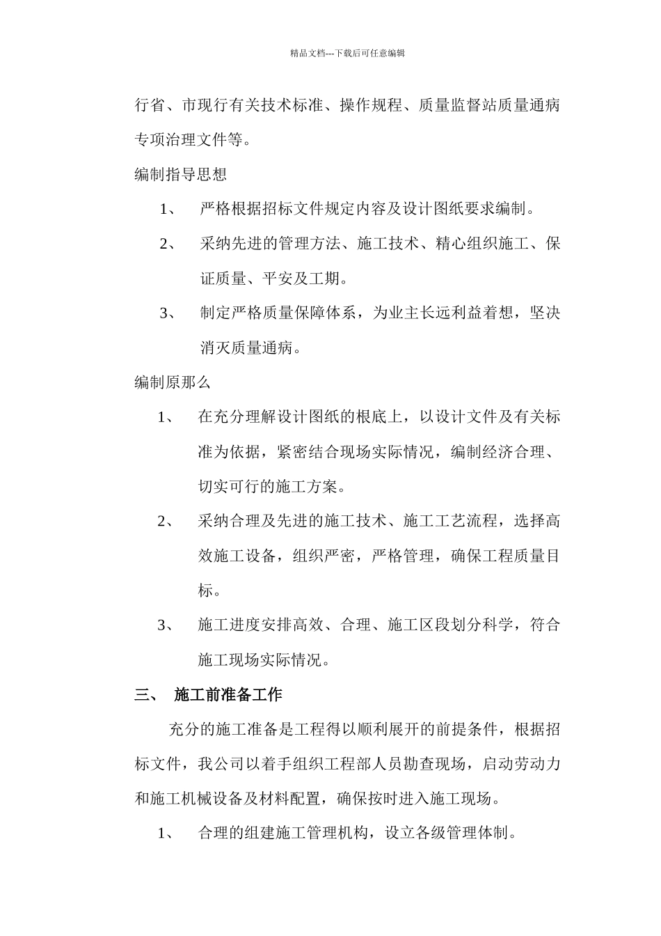 消防泵房新建工程施工组织设计_第3页